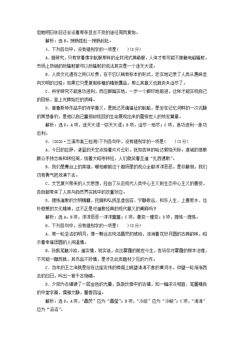 高考语文二轮复习专题二现代常用规范汉字的识记和正确书写演练含解析第2页