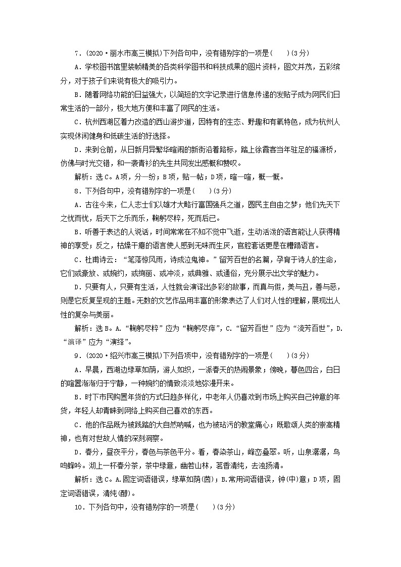 高考语文二轮复习专题二现代常用规范汉字的识记和正确书写演练含解析第3页