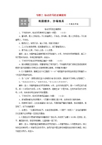 高考语文二轮复习专题三标点符号的正确使用演练含解析