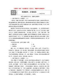 高考语文二轮复习专题四词语包括熟语的识记理解和正确使用演练含解析