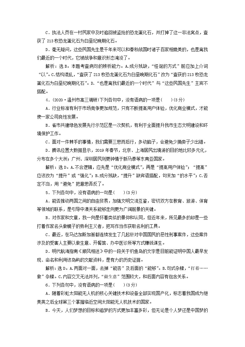 高考语文二轮复习专题五辨析病句演练含解析第2页