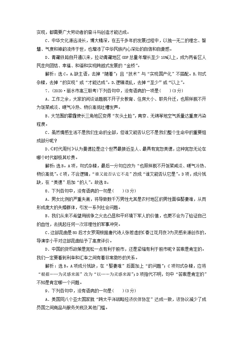 高考语文二轮复习专题五辨析病句演练含解析第3页