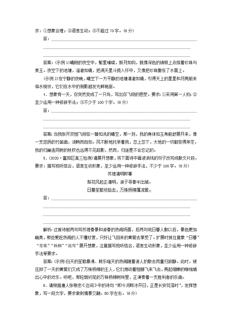 高考语文二轮复习专题七语句的扩展语段的压缩演练含解析第2页