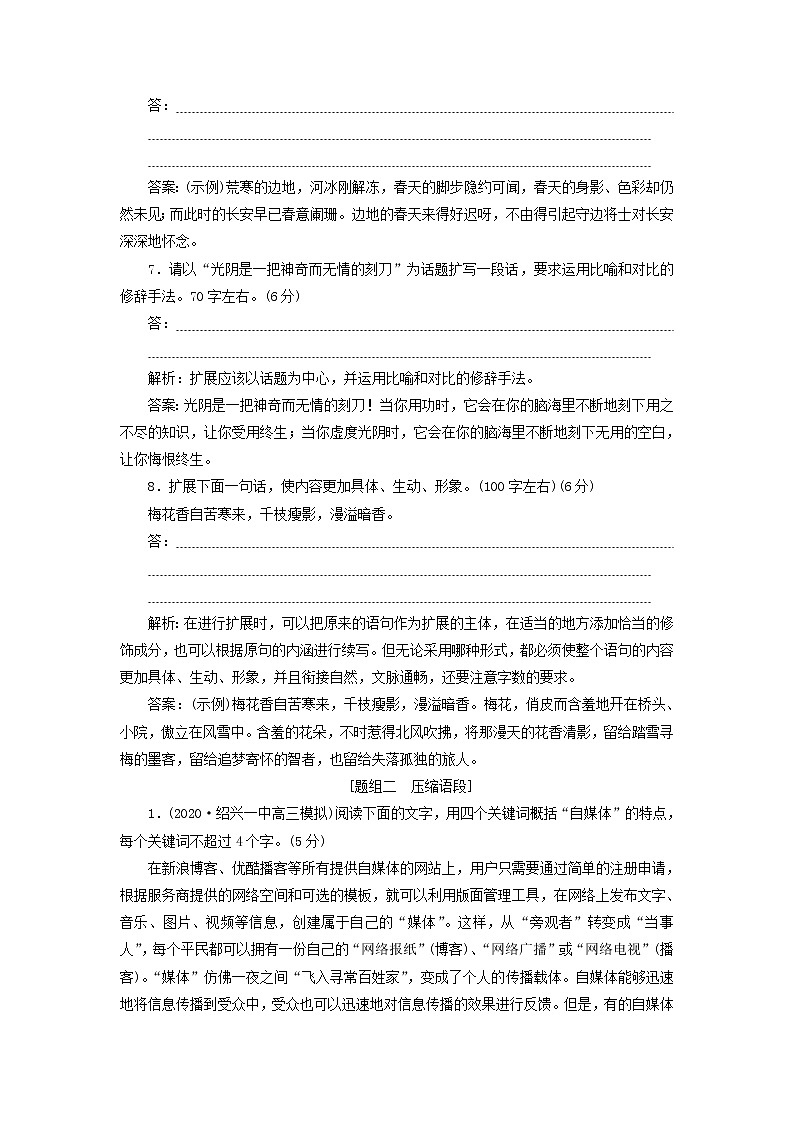 高考语文二轮复习专题七语句的扩展语段的压缩演练含解析第3页
