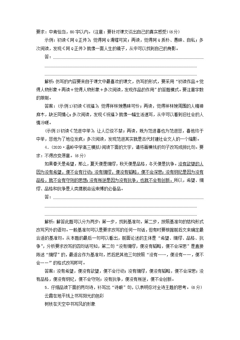 高考语文二轮复习专题八仿用句式含修辞变换句式演练含解析第2页