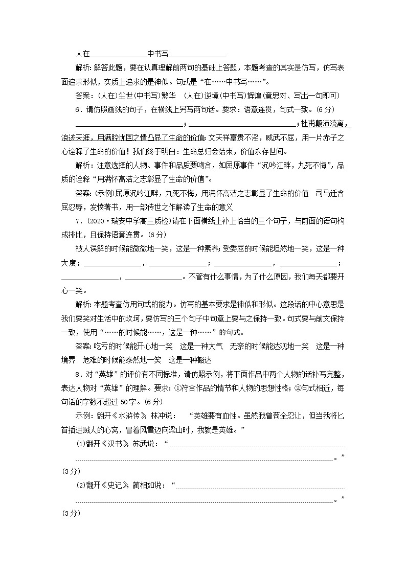 高考语文二轮复习专题八仿用句式含修辞变换句式演练含解析第3页