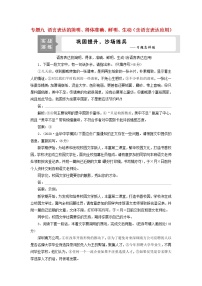 高考语文二轮复习专题九语言表达的简明得体准确鲜明生动含语言表达应用演练含解析