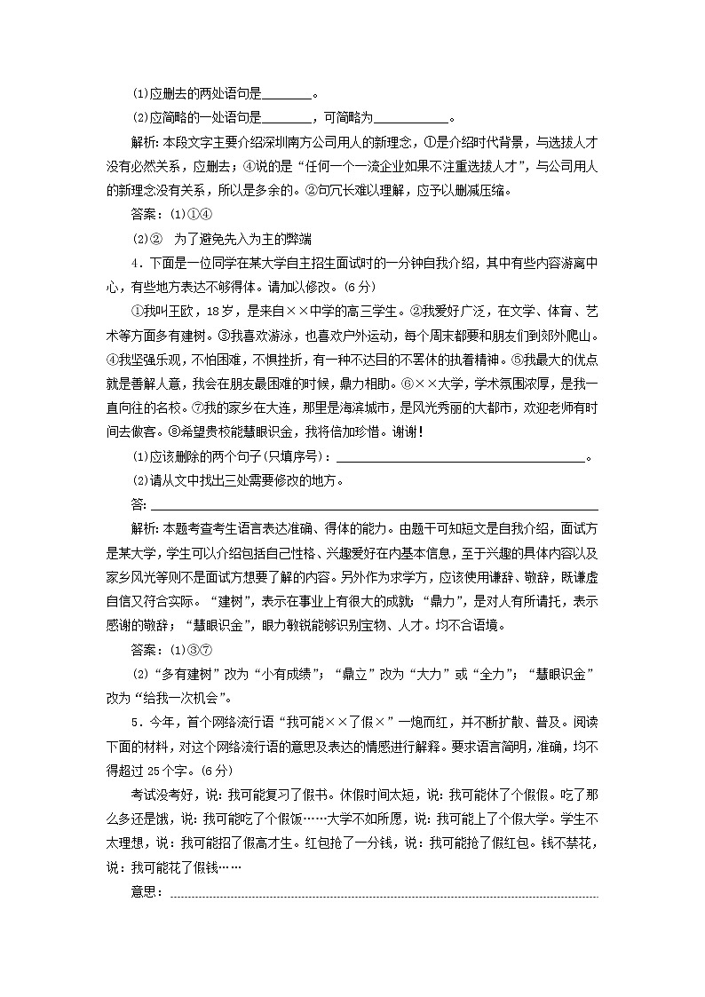 高考语文二轮复习专题九语言表达的简明得体准确鲜明生动含语言表达应用演练含解析第2页