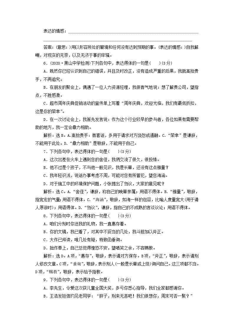 高考语文二轮复习专题九语言表达的简明得体准确鲜明生动含语言表达应用演练含解析第3页
