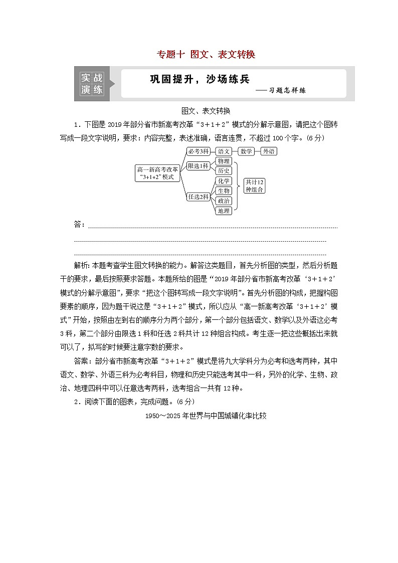 高考语文二轮复习专题十图文表文转换演练含解析第1页