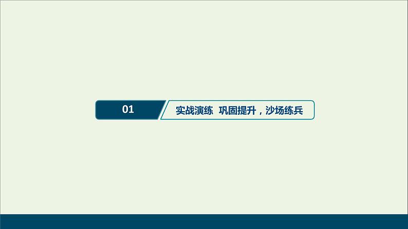 高考语文二轮复习专题一现代汉语普通话常用字字音的识记2技法突破掌握技巧研习考点__教你备考如何学课件02