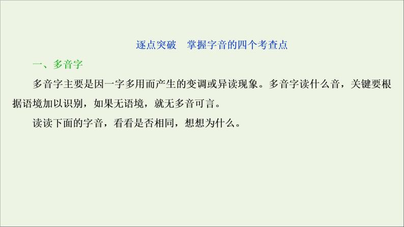 高考语文二轮复习专题一现代汉语普通话常用字字音的识记2技法突破掌握技巧研习考点__教你备考如何学课件03