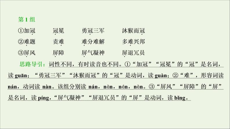 高考语文二轮复习专题一现代汉语普通话常用字字音的识记2技法突破掌握技巧研习考点__教你备考如何学课件04