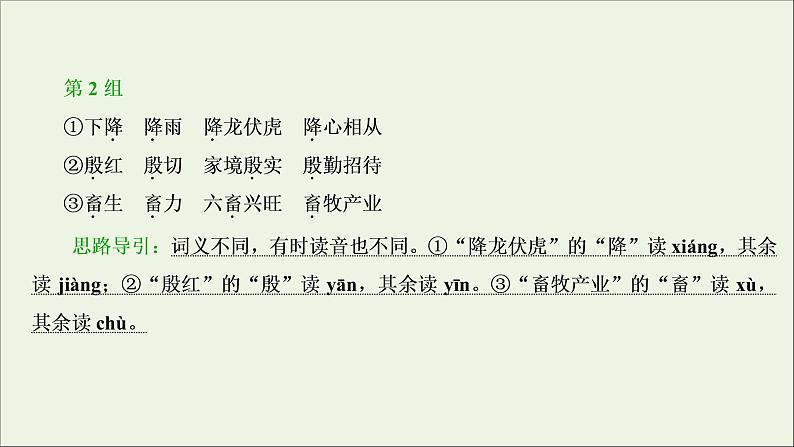 高考语文二轮复习专题一现代汉语普通话常用字字音的识记2技法突破掌握技巧研习考点__教你备考如何学课件05