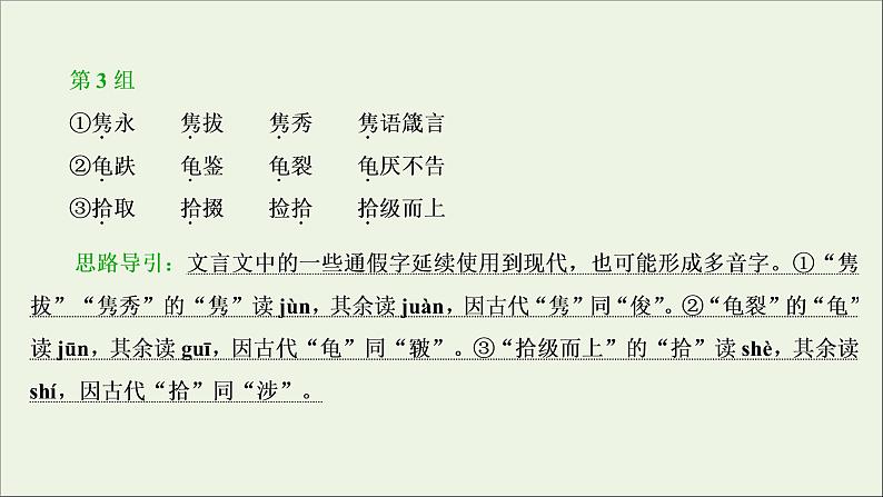 高考语文二轮复习专题一现代汉语普通话常用字字音的识记2技法突破掌握技巧研习考点__教你备考如何学课件06