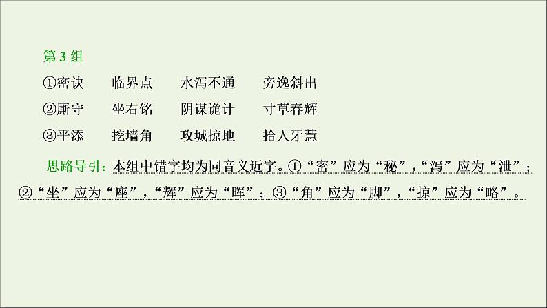 高考语文二轮复习专题二现代常用规范汉字的识记和正确书写2技法突破掌握技巧研习考点__教你备考如何学课件第6页