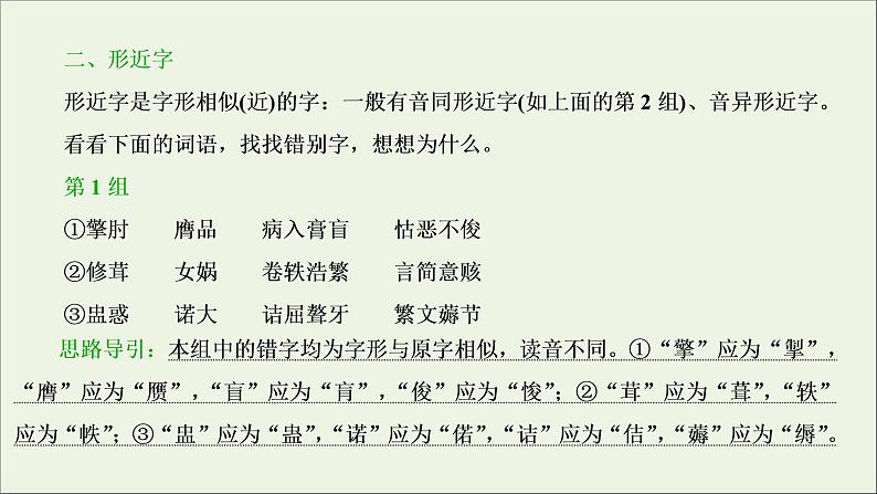 高考语文二轮复习专题二现代常用规范汉字的识记和正确书写2技法突破掌握技巧研习考点__教你备考如何学课件第7页