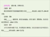 高考语文二轮复习专题四词语包括熟语的识记理解和正确使用2技法突破掌握技巧研习考点__教你备考如何学课件