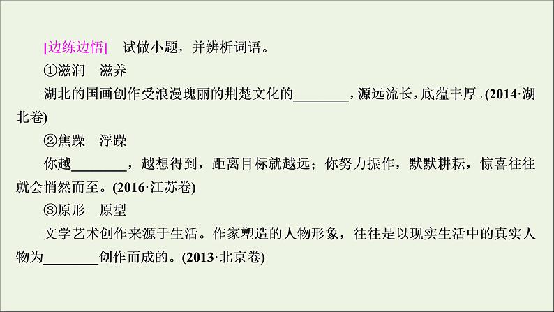 高考语文二轮复习专题四词语包括熟语的识记理解和正确使用2技法突破掌握技巧研习考点__教你备考如何学课件第4页