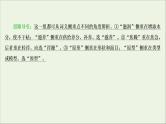 高考语文二轮复习专题四词语包括熟语的识记理解和正确使用2技法突破掌握技巧研习考点__教你备考如何学课件