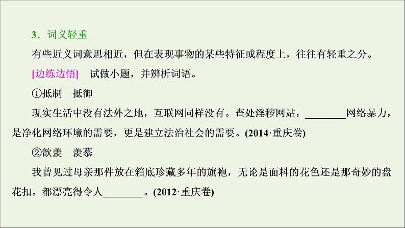 高考语文二轮复习专题四词语包括熟语的识记理解和正确使用2技法突破掌握技巧研习考点__教你备考如何学课件第8页