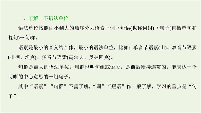 高考语文二轮复习专题五辨析病句2语法垫基懂一点语法知识课件03