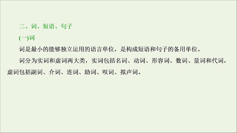 高考语文二轮复习专题五辨析病句2语法垫基懂一点语法知识课件04