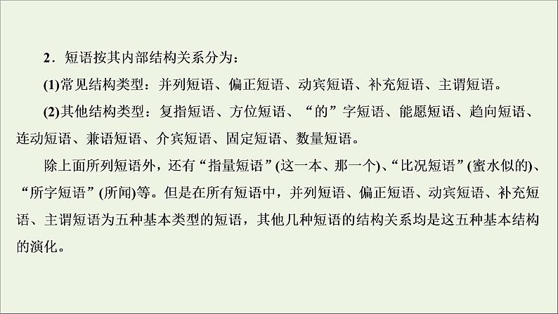 高考语文二轮复习专题五辨析病句2语法垫基懂一点语法知识课件06