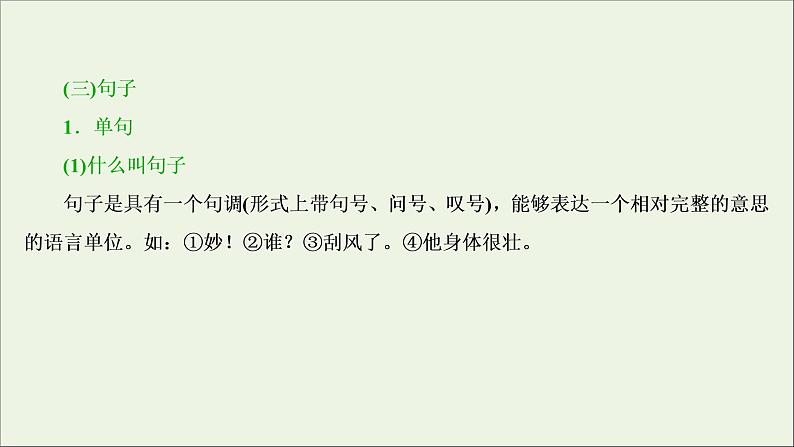 高考语文二轮复习专题五辨析病句2语法垫基懂一点语法知识课件07