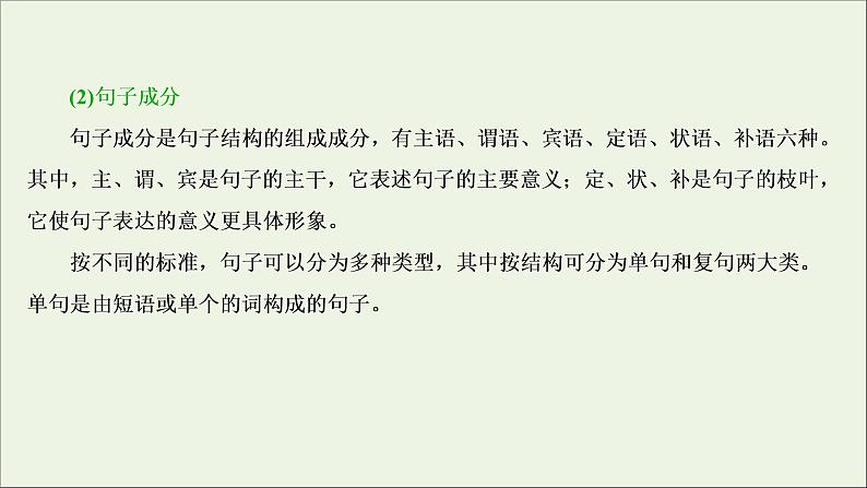 高考语文二轮复习专题五辨析病句2语法垫基懂一点语法知识课件08