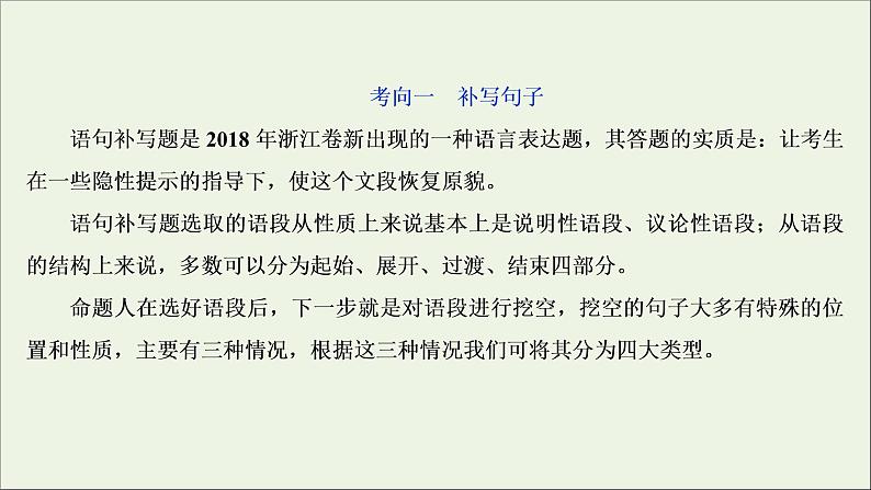 高考语文二轮复习专题六语言表达的连贯句子的衔接2技法突破掌握技巧研习考点__教你备考如何学课件03