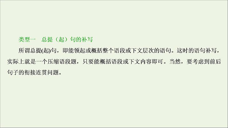 高考语文二轮复习专题六语言表达的连贯句子的衔接2技法突破掌握技巧研习考点__教你备考如何学课件04