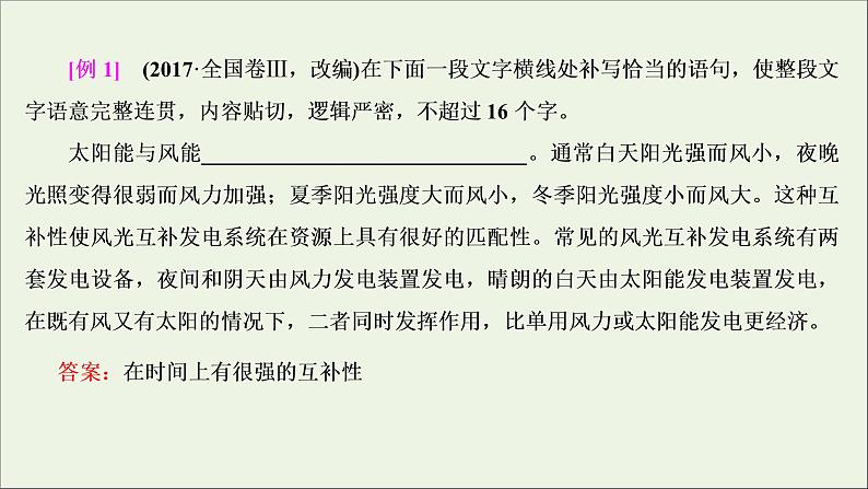 高考语文二轮复习专题六语言表达的连贯句子的衔接2技法突破掌握技巧研习考点__教你备考如何学课件05