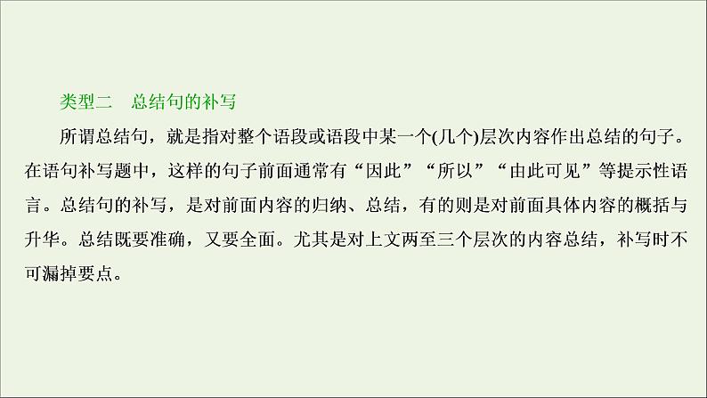 高考语文二轮复习专题六语言表达的连贯句子的衔接2技法突破掌握技巧研习考点__教你备考如何学课件07