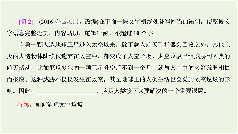 高考语文二轮复习专题六语言表达的连贯句子的衔接2技法突破掌握技巧研习考点__教你备考如何学课件第8页