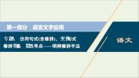 高考语文二轮复习专题八仿用句式含修辞变换句式2修辞垫基隐性考点__明辨修辞手法课件