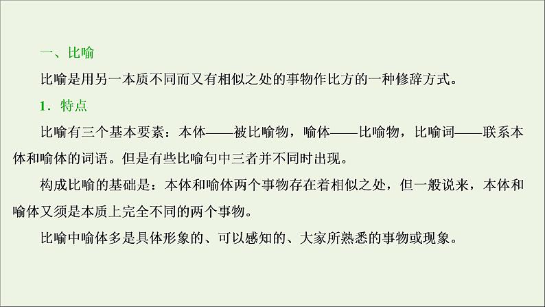 高考语文二轮复习专题八仿用句式含修辞变换句式2修辞垫基隐性考点__明辨修辞手法课件03