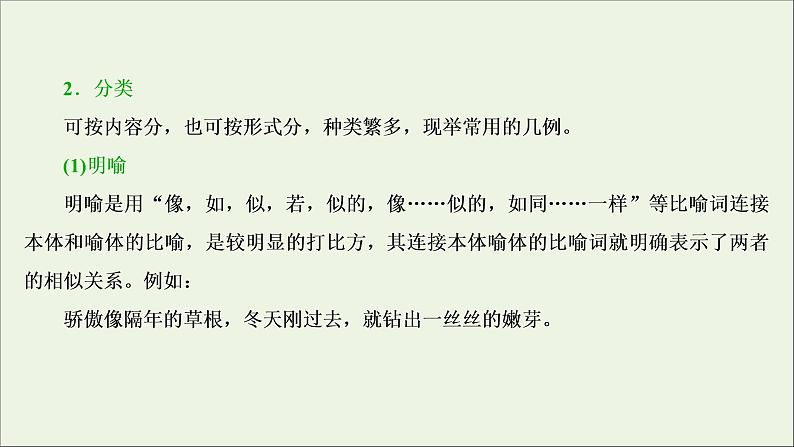 高考语文二轮复习专题八仿用句式含修辞变换句式2修辞垫基隐性考点__明辨修辞手法课件04