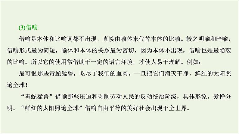 高考语文二轮复习专题八仿用句式含修辞变换句式2修辞垫基隐性考点__明辨修辞手法课件06