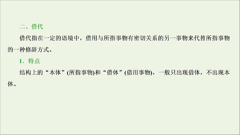 高考语文二轮复习专题八仿用句式含修辞变换句式2修辞垫基隐性考点__明辨修辞手法课件08