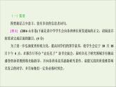 高考语文二轮复习专题九语言表达的简明得体准确鲜明生动含语言表达应用2技法突破掌握技巧研习考点__教你备考如何学课件