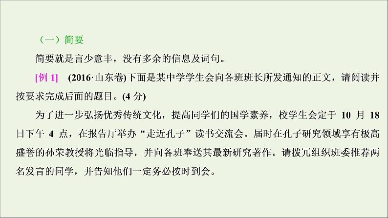 高考语文二轮复习专题九语言表达的简明得体准确鲜明生动含语言表达应用2技法突破掌握技巧研习考点__教你备考如何学课件04