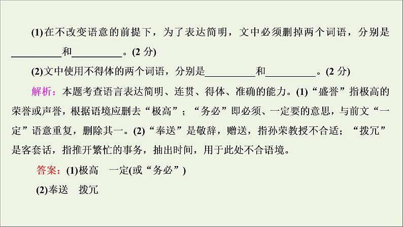 高考语文二轮复习专题九语言表达的简明得体准确鲜明生动含语言表达应用2技法突破掌握技巧研习考点__教你备考如何学课件05