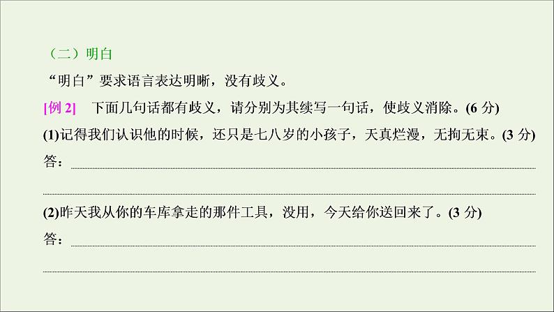 高考语文二轮复习专题九语言表达的简明得体准确鲜明生动含语言表达应用2技法突破掌握技巧研习考点__教你备考如何学课件06