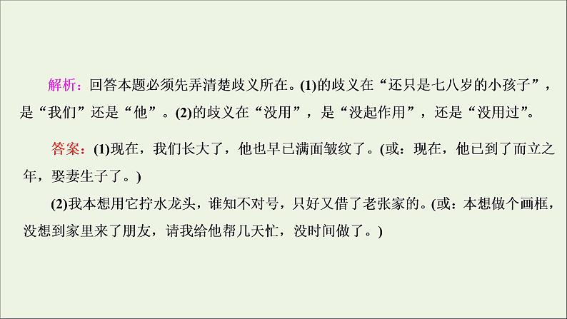 高考语文二轮复习专题九语言表达的简明得体准确鲜明生动含语言表达应用2技法突破掌握技巧研习考点__教你备考如何学课件07