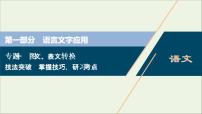 高考语文二轮复习专题十图文表文转换2技法突破掌握技巧研习考点__教你备考如何学课件