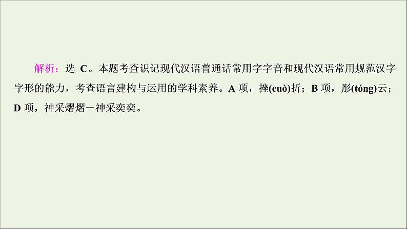 高考语文二轮复习专题一现代汉语普通话常用字字音的识记1高考体验真题呈现熟悉考情__明确高考怎么考课件04