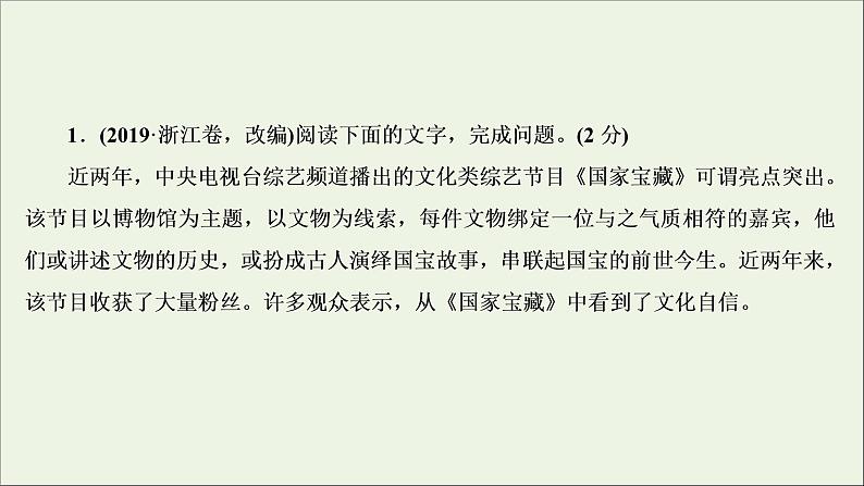 高考语文二轮复习专题三标点符号的正确使用1高考体验真题呈现熟悉考情__明确高考怎么考课件03