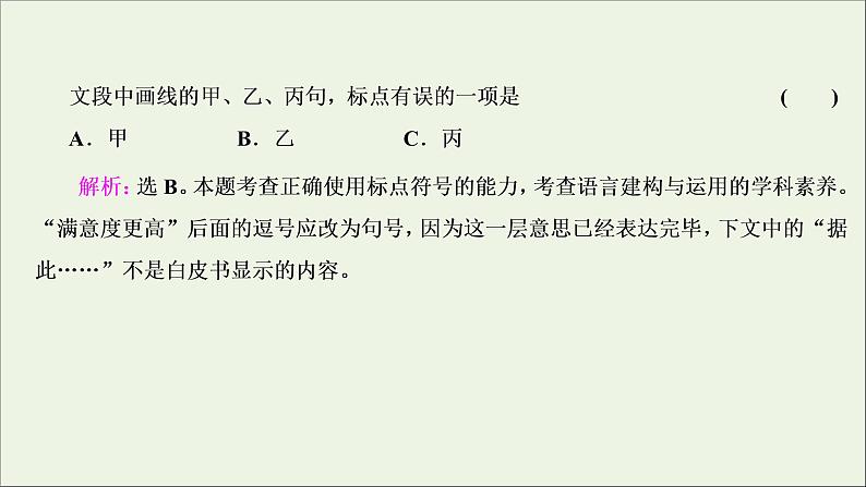 高考语文二轮复习专题三标点符号的正确使用1高考体验真题呈现熟悉考情__明确高考怎么考课件05