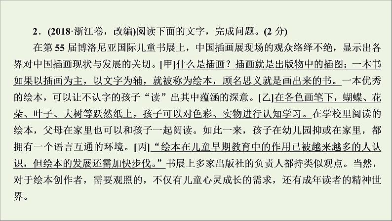 高考语文二轮复习专题三标点符号的正确使用1高考体验真题呈现熟悉考情__明确高考怎么考课件06